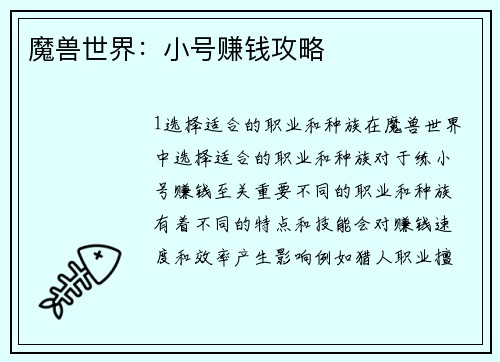 魔兽世界：小号赚钱攻略