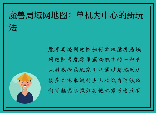 魔兽局域网地图：单机为中心的新玩法