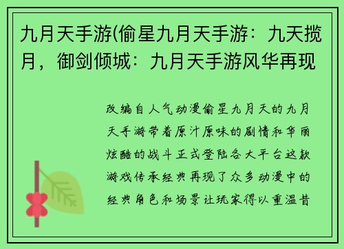 九月天手游(偷星九月天手游：九天揽月，御剑倾城：九月天手游风华再现)