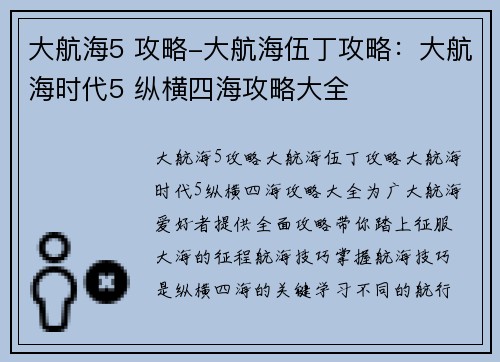大航海5 攻略-大航海伍丁攻略：大航海时代5 纵横四海攻略大全