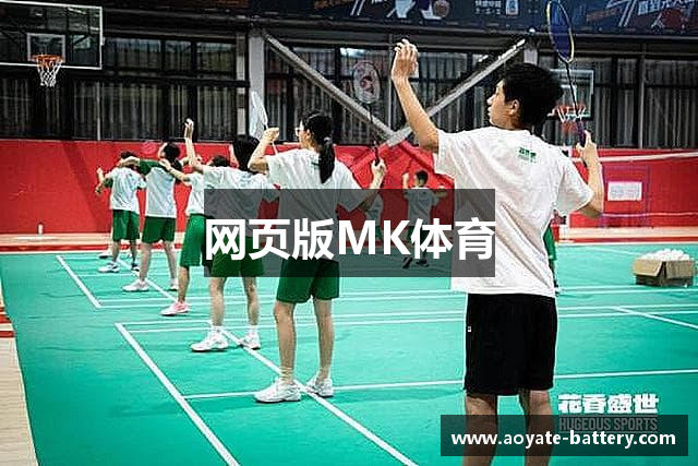 网页版MK体育